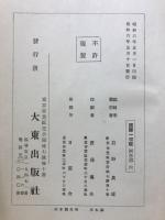 国訳一切経