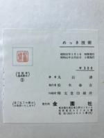 めっき技術