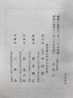 男爵山川先生傳