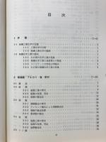 無機工業化学概論