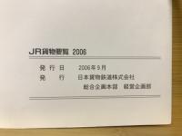 JR貨物要覧