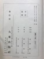 國譯一切経