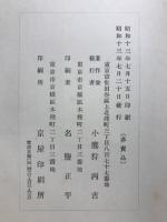 小鷹狩元凱翁