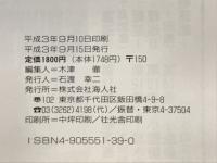 世界の艦船　　1991年9月号増刊