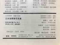 太平洋戦争 : 海鷲の記録