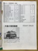 THE STAMP COLLECTION　