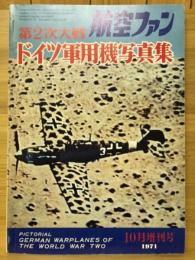 航空ファン　第2次大戦 ドイツ軍用機写真集　1971年10月増刊号