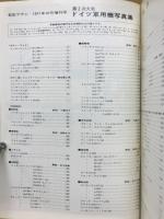 航空ファン　第2次大戦 ドイツ軍用機写真集　1971年10月増刊号