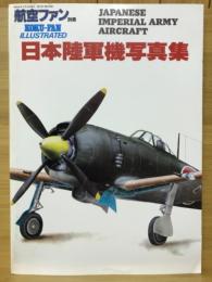 航空ファン 別冊　日本陸軍機写真集