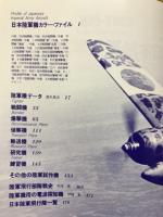 航空ファン 別冊　日本陸軍機写真集