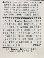 丸　季刊 Graphic Quarterly　写真集 米国の駆逐艦　第31号