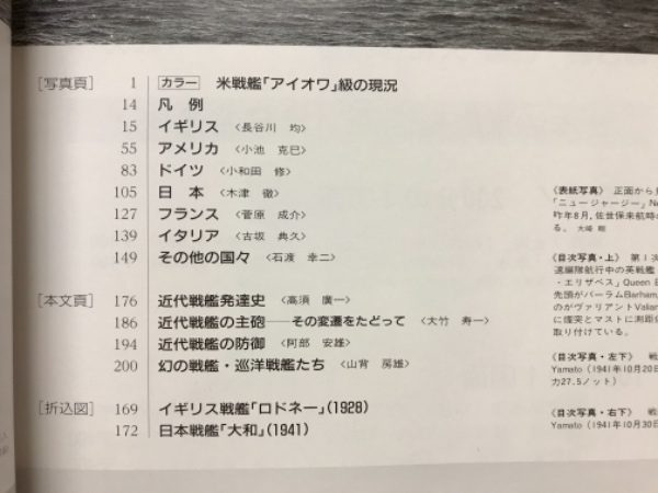世界の艦船 近代戦艦史 1987年3月号増刊 / 古本倶楽部株式会社