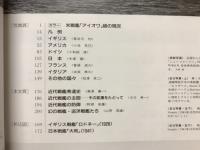 世界の艦船　近代戦艦史　1987年3月号増刊