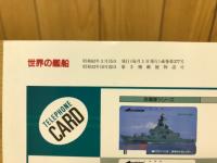 世界の艦船　近代戦艦史　1987年3月号増刊