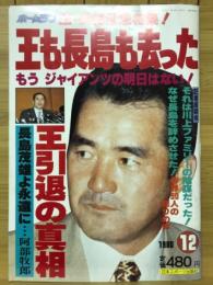 月刊ホームラン　1980年12月号