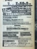 月刊ホームラン　1980年12月号