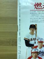 月刊ホームラン　1980年12月号