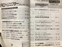 ラジコン技術　1985年10月号臨時増刊号　RCヘリコプターハンドブック