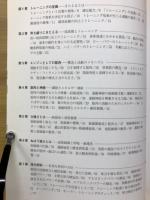トレーニングの科学的基礎