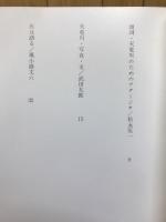 武田太郎写真集　天竜川