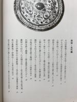 図説飯田・下伊那の歴史