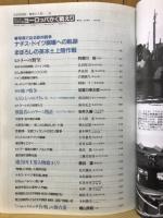 第二次世界大戦 ヨーロッパかく戦えり　丸 6月号別冊　戦争と人物15