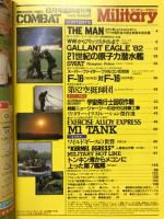 月刊コンバット・マガジン 8月号臨時増刊号　