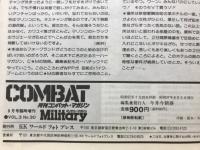 月刊コンバット・マガジン 8月号臨時増刊号　