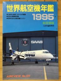 世界航空機年鑑 1995　航空情報5月号臨時増刊　航空情報 = Aireview