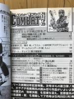 コンバットコミック　1995年6月号