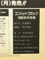 コンバットコミック　1995年6月号
