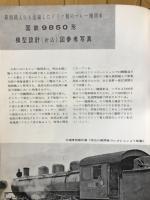 鉄道模型趣味