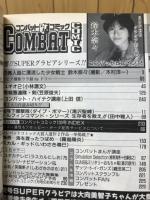 コンバットコミック　1995年10月号