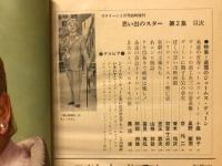 スクリーン　思い出のスター第2集
