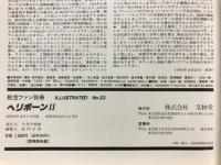 航空ファン別冊　HeliborneⅡ