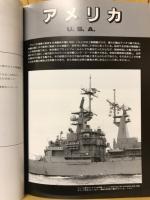 世界の艦船 1992年3月号増刊号　