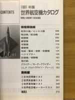 世界航空機カタログ