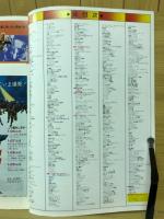 保存版 オール洋画チラシ全集　ロードショー特別編集 全550点収録