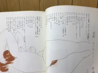別冊一枚の繪　女と男