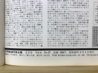 世界鉄道写真全集 2月号　近畿 D51+C57(三宮線/紀勢本線）