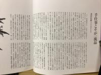 日本の織座 守り育てる伝統の手わざ
