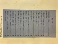 山が襲った : 長野市地附山地滑り記録