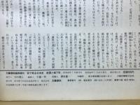目で見る日本史街道と城下町