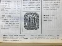 日本の抒情 : 版画名品集