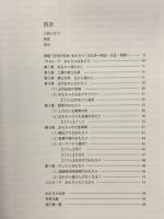 おもちゃ大好き！　郷土玩具とおもちゃの歴史