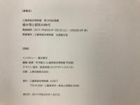 植木等と昭和の時代