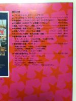 別冊ロードショー 夏の号　戦争巨篇 ミッドウェイの全貌