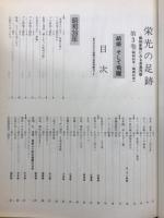 結婚そして飛躍 : 昭和39年-昭和42年