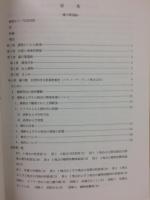 藤川堰遺跡 : 平成7年度一級河川藤川小規模河川改修工事に伴う埋蔵文化財発掘調査報告書