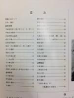 大和を掘る　15　1994年度発掘調査速報
